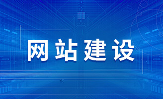 选对网站建设公司，让品牌在互联网站稳脚跟