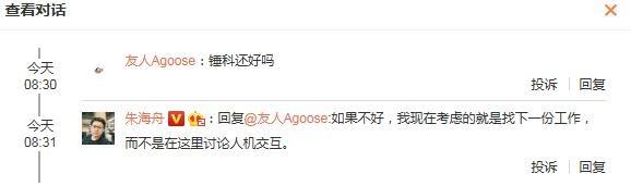 锤子科技产品经理朱海舟