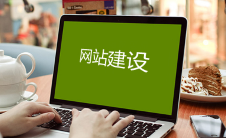 网站建设