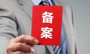 工信部网站备案原因以及网站备案流程