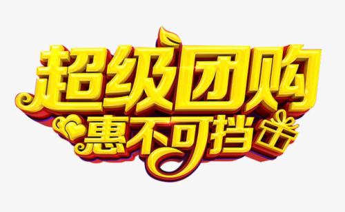 团购网站主流产品餐饮娱乐已趋饱和