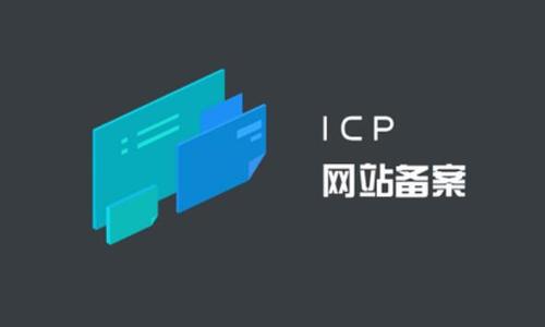 关于补交网站备案资料的通知！