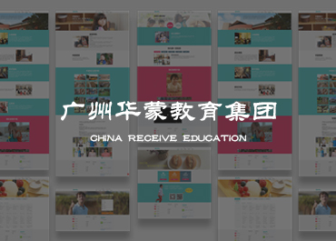 华蒙教育网站案例赏析