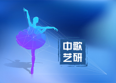 中歌艺研舞蹈机构网站案例赏析
