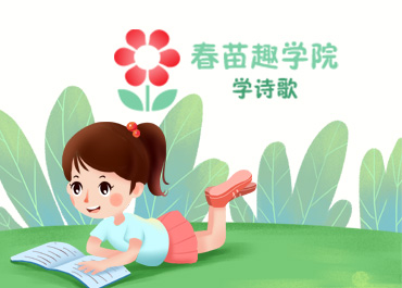 春苗趣学院网站案例赏析