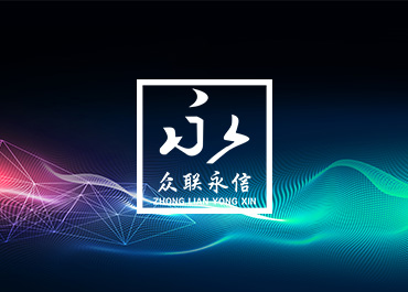 众联永信网站案例欣赏