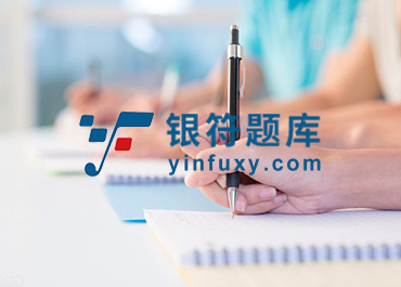 银符题库网站制作开发案例欣赏