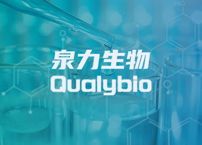 泉力生物网站建设开发案例欣赏