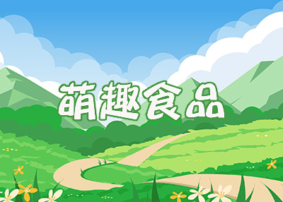 电商食品网站建设案例欣赏