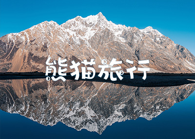 旅游旅行行业网站制作案例欣赏