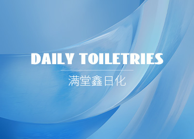 日化用品网站开发案例欣赏