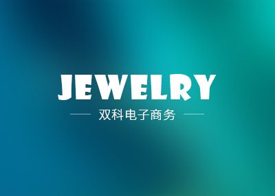 电商饰品网站制作案例欣赏