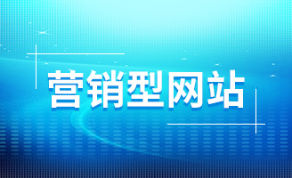 内容与视觉的完美结合：打造吸引用户的网站营销页面