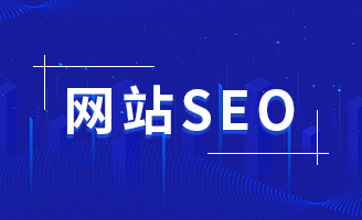 企业网站开发注意事项：不仅要稳定，更要适配 SEO 和获客需求