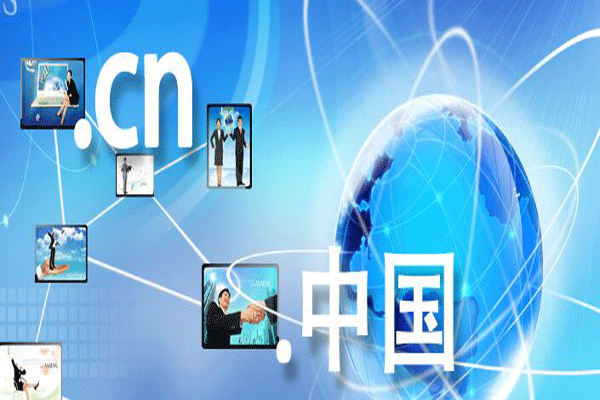 中文企业域名