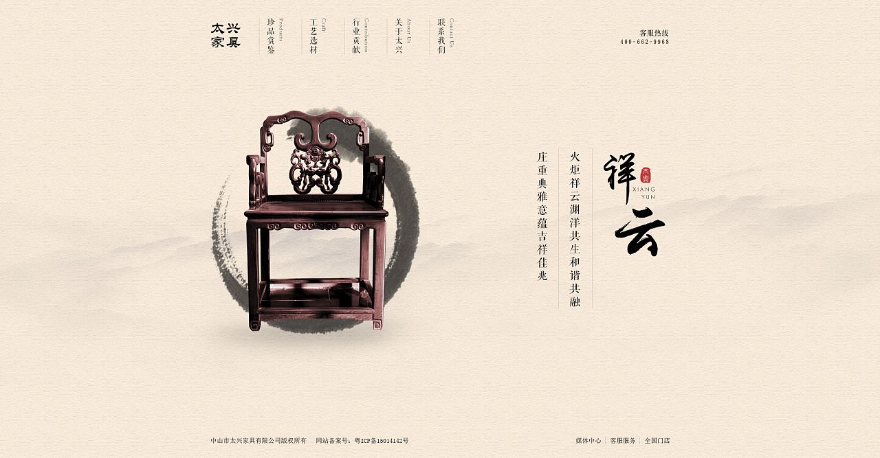 祥云网站设计图