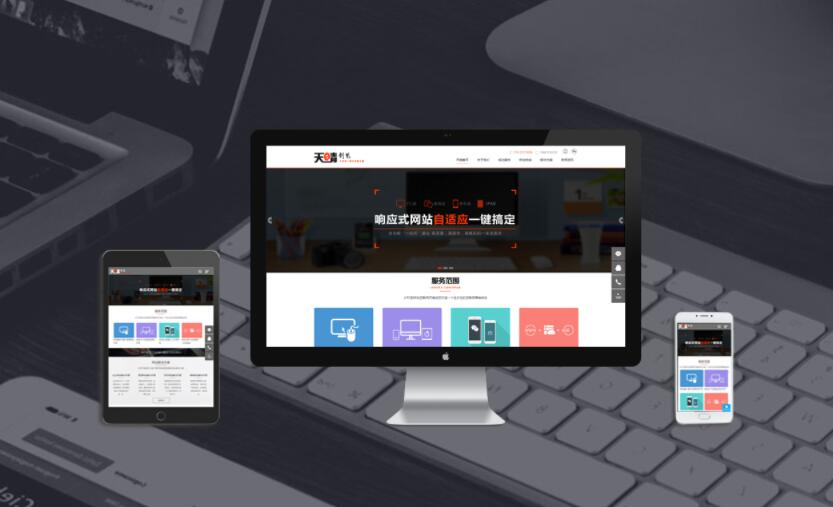 响应式网站制作