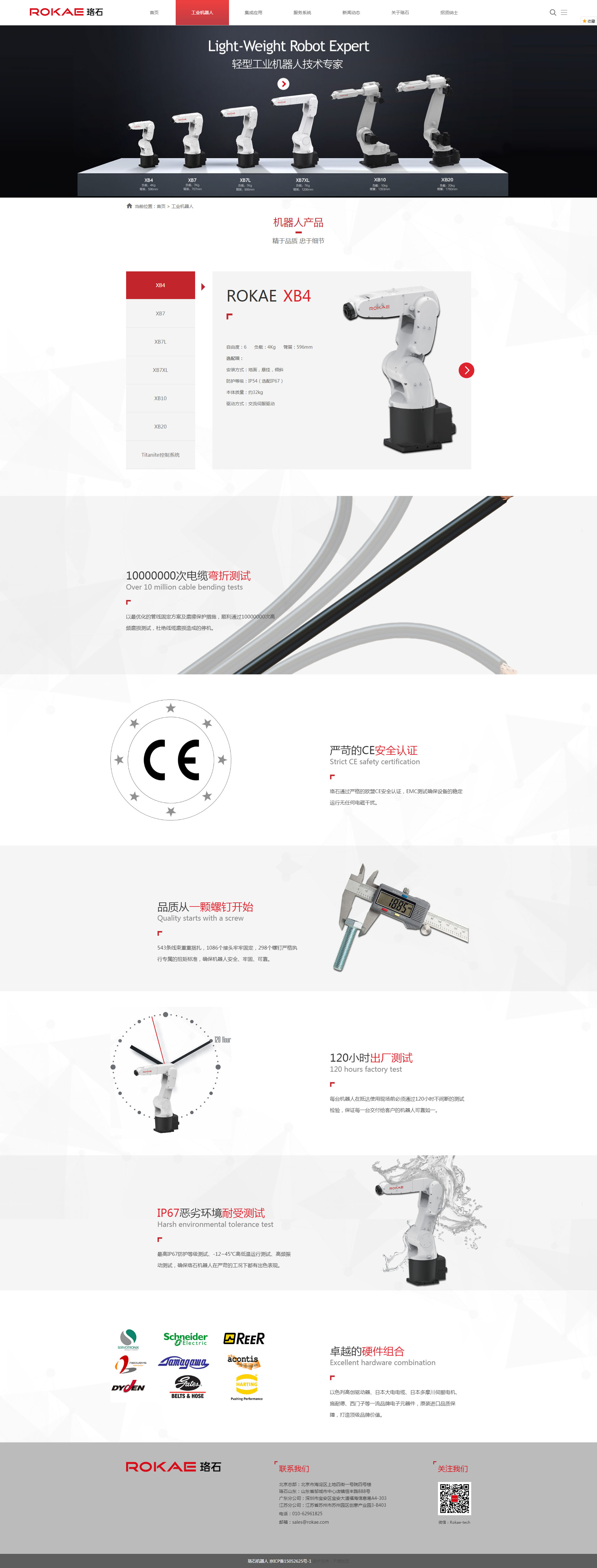 珞石-产品内页效果图