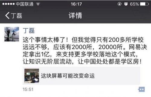 网易决定拿出1亿推动教育