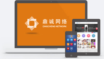 深圳市鼎诚互联科技有限公司