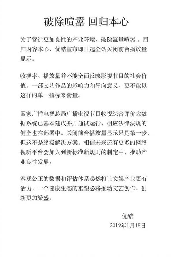优酷宣布全站关闭前台播放量显示