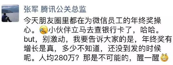 微信年终奖多到怕吓到大家