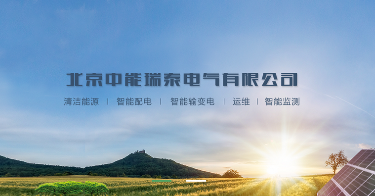 中能瑞泰网站制作