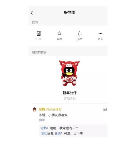 微信好物圈公开测试
