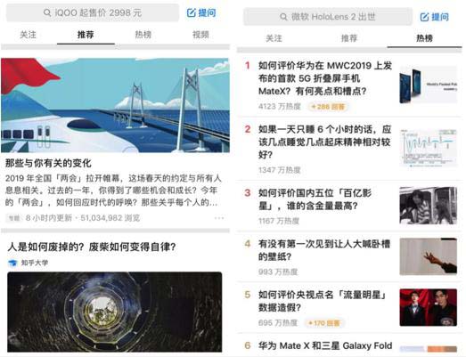 知乎App改版升级