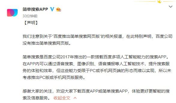 简单搜索网页版本尚未推出！ 