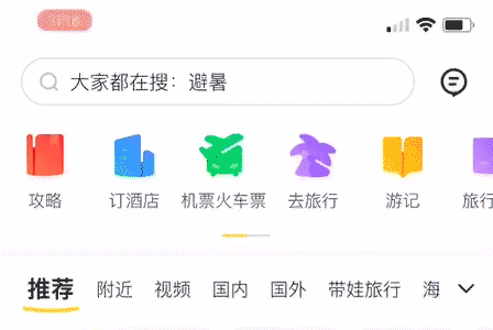 tab式导航设计