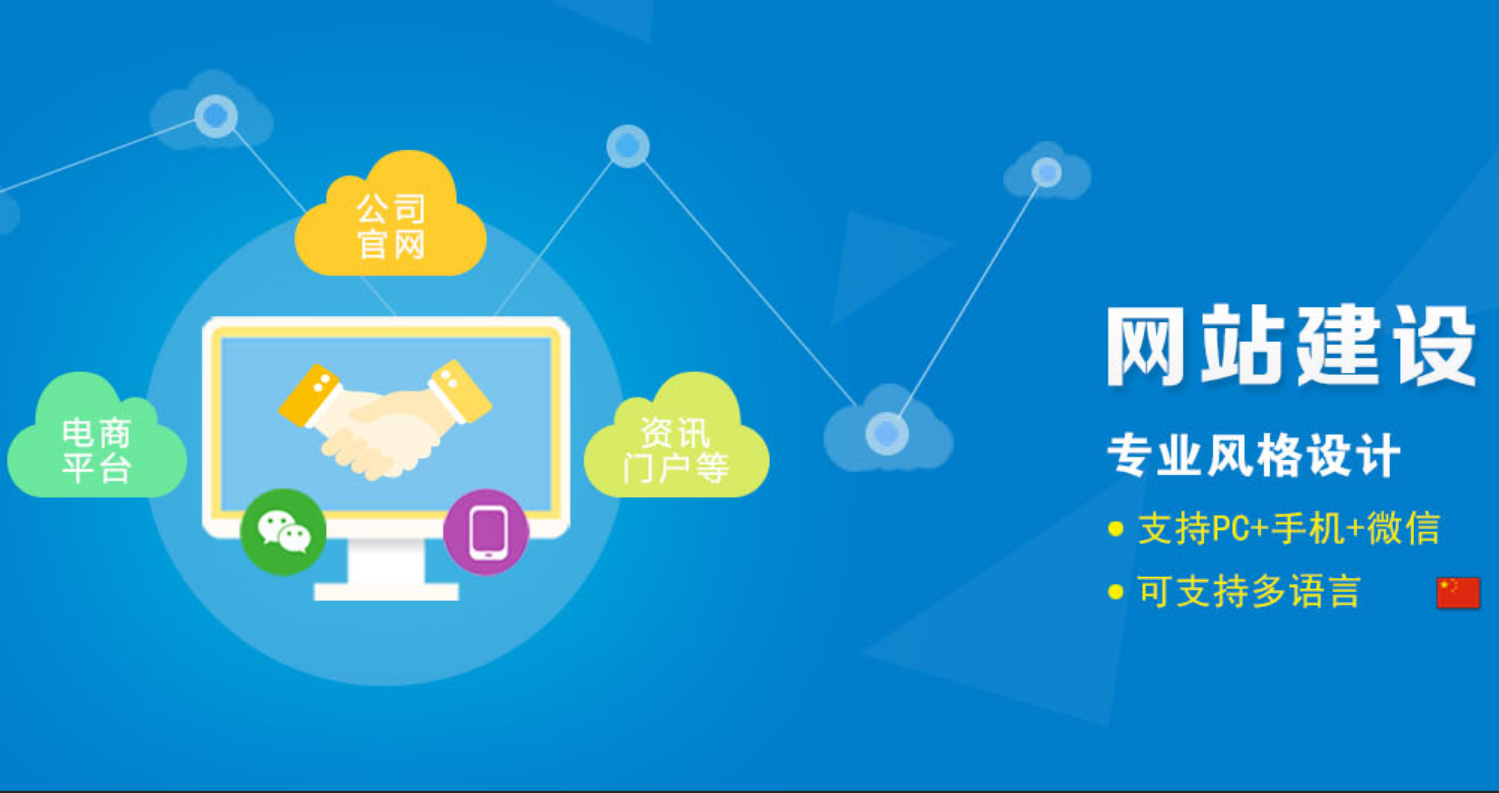 网站建设