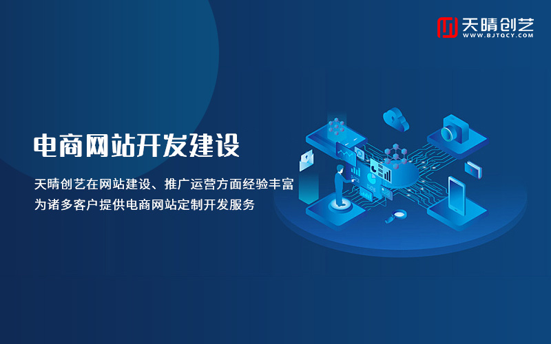 丰台区网站开发