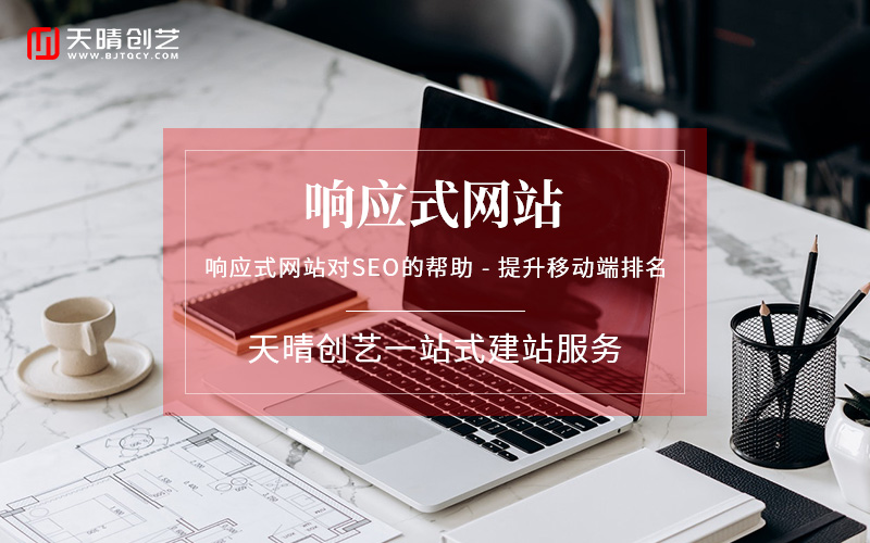 响应式网站开发